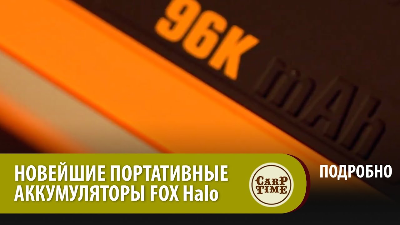 НОВЕЙШИЕ портативные аккумуляторы FOX Halo ПОДРОБНО
