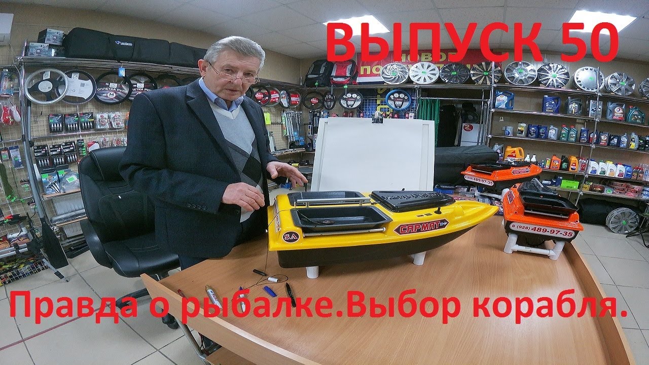 Прикормочные корабли Сармат.Правда о рыбалке.Выбор корабля.