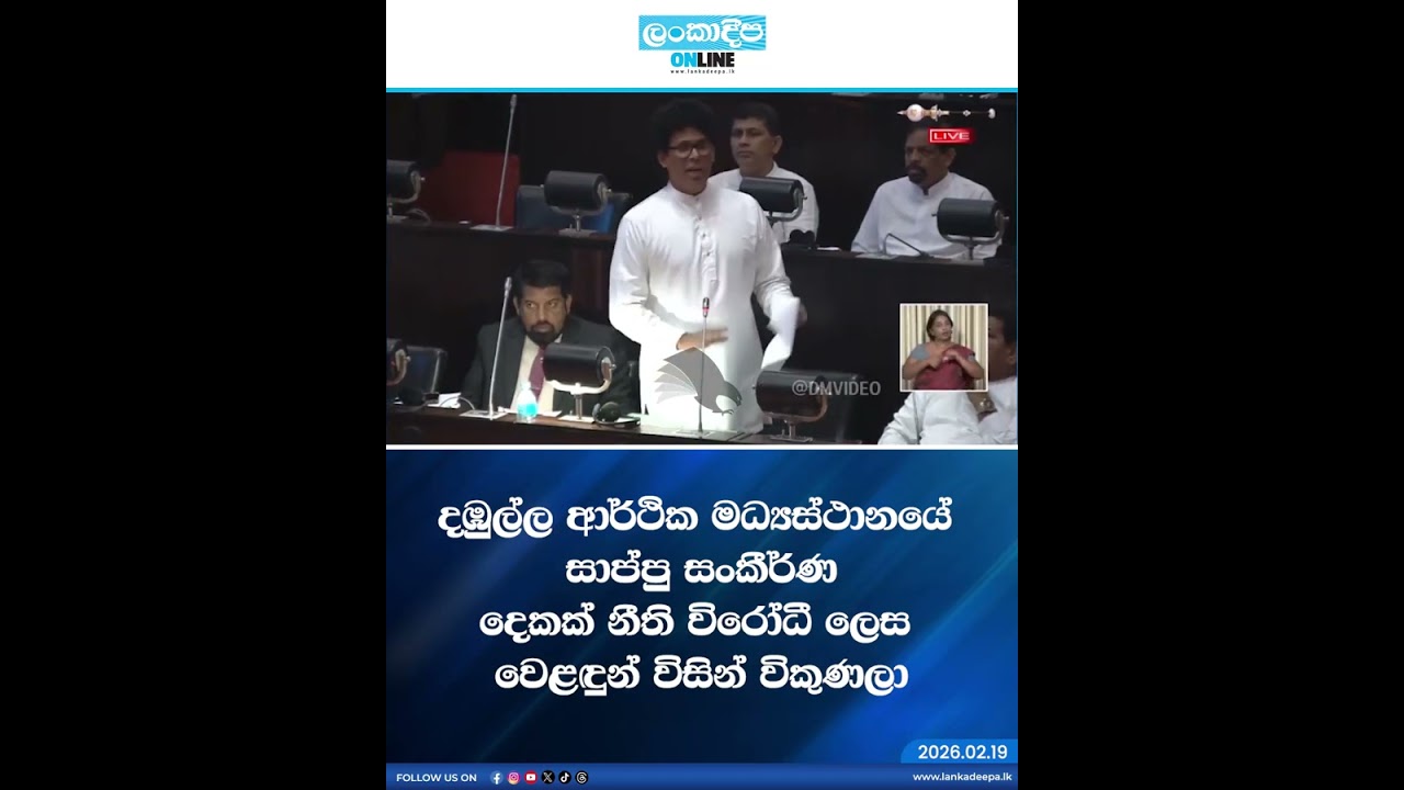දඹුල්ල ආර්ථික මධ්‍යස්ථානයේ සාප්පු සංකීර්ණ දෙකක් නීති විරෝධී ලෙස වෙළඳුන් විසින් විකුණලා