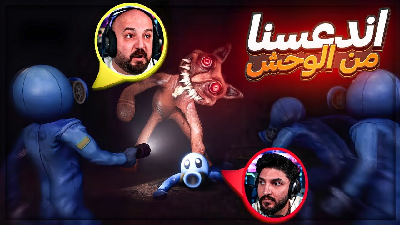 وحوش تقلد اصواتنا بالذكاء الاصطناعي ! 🤯 تجربة لعبة الرعب Zort ! 😂🔥