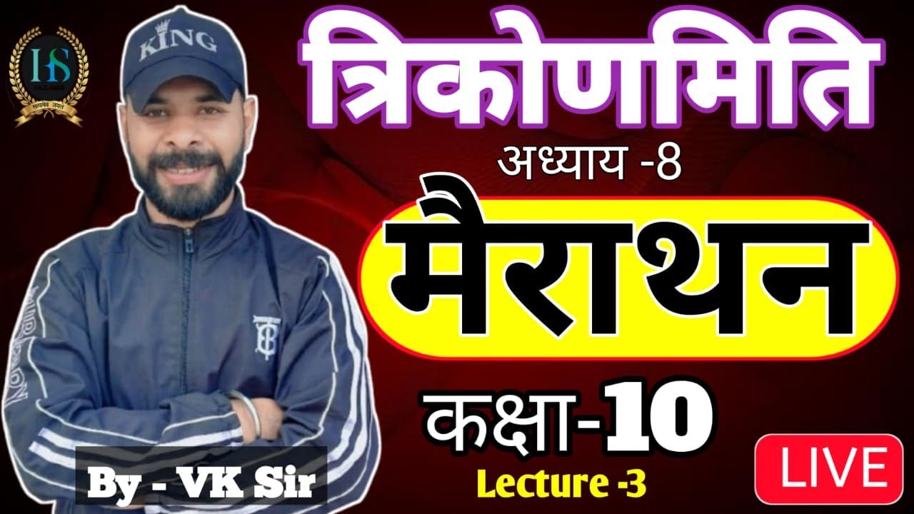Class 10 Trigonometry Lecture -3  Chapter 8 Marathon | त्रिकोणमिति  | UP Board Exam Special | VK Sir