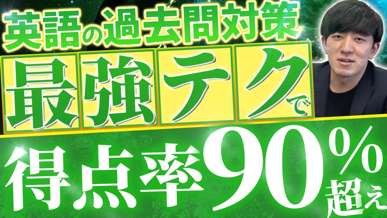 過去問を徹底分析！高専入試の英語で確実に合格点を獲得する方法 vol.71