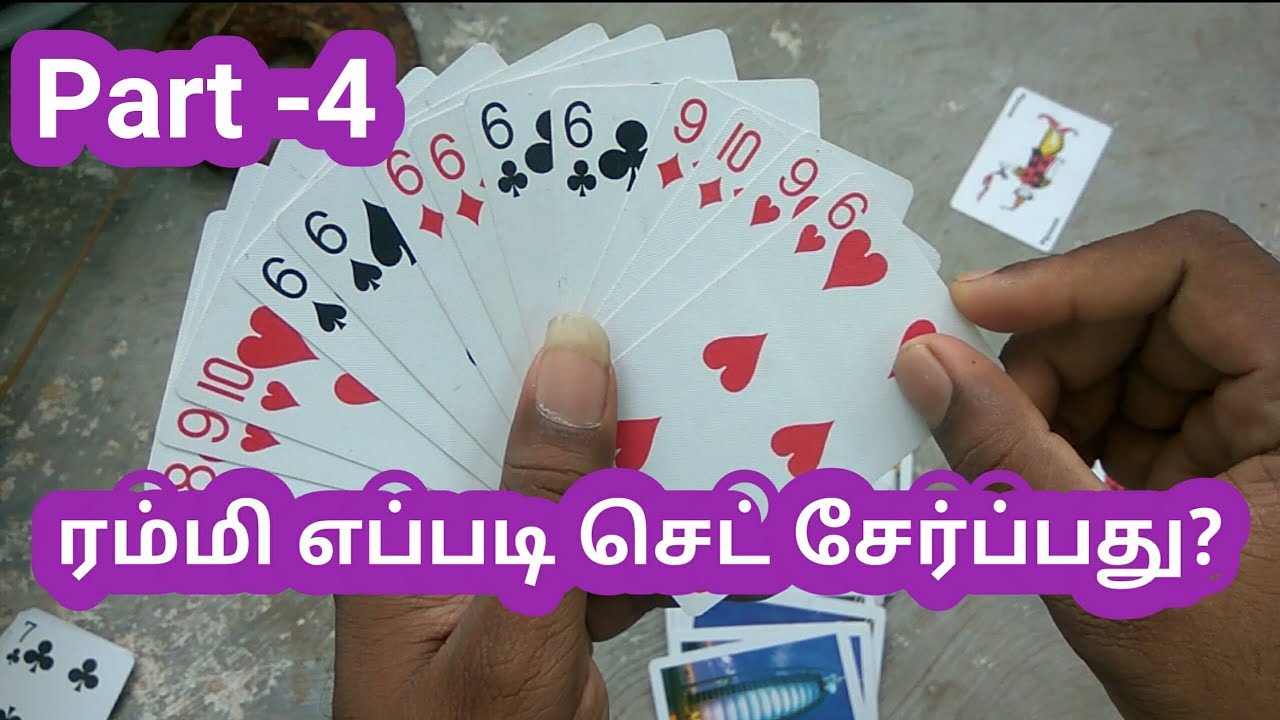 how to play rummy in tamil for beginners | How to rummy paly in Tamil | part- 4 | {Youtube vino}