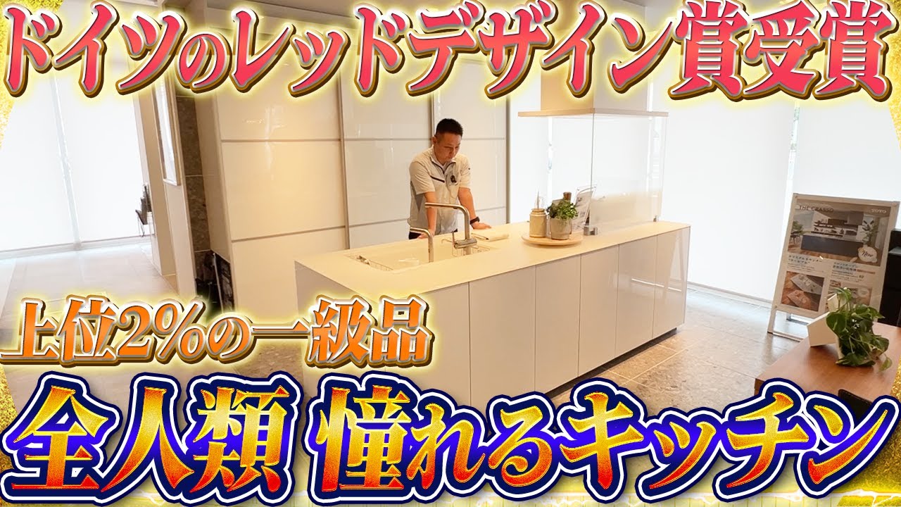 【2025年最新】キッチンのオススメはコレ！TOTOに潜入して費用、価格、性能を解説！
