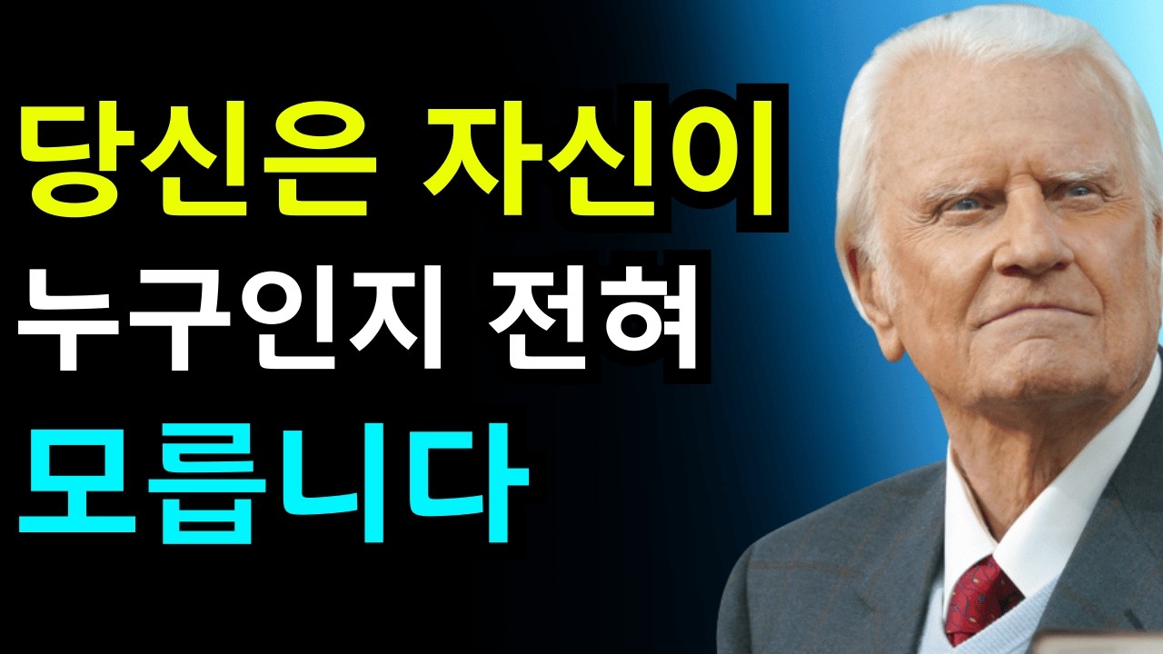 선택된 자여: 하나님이 당신의 영적 정체를 밝히실 시간입니다 | 빌리 그레이엄