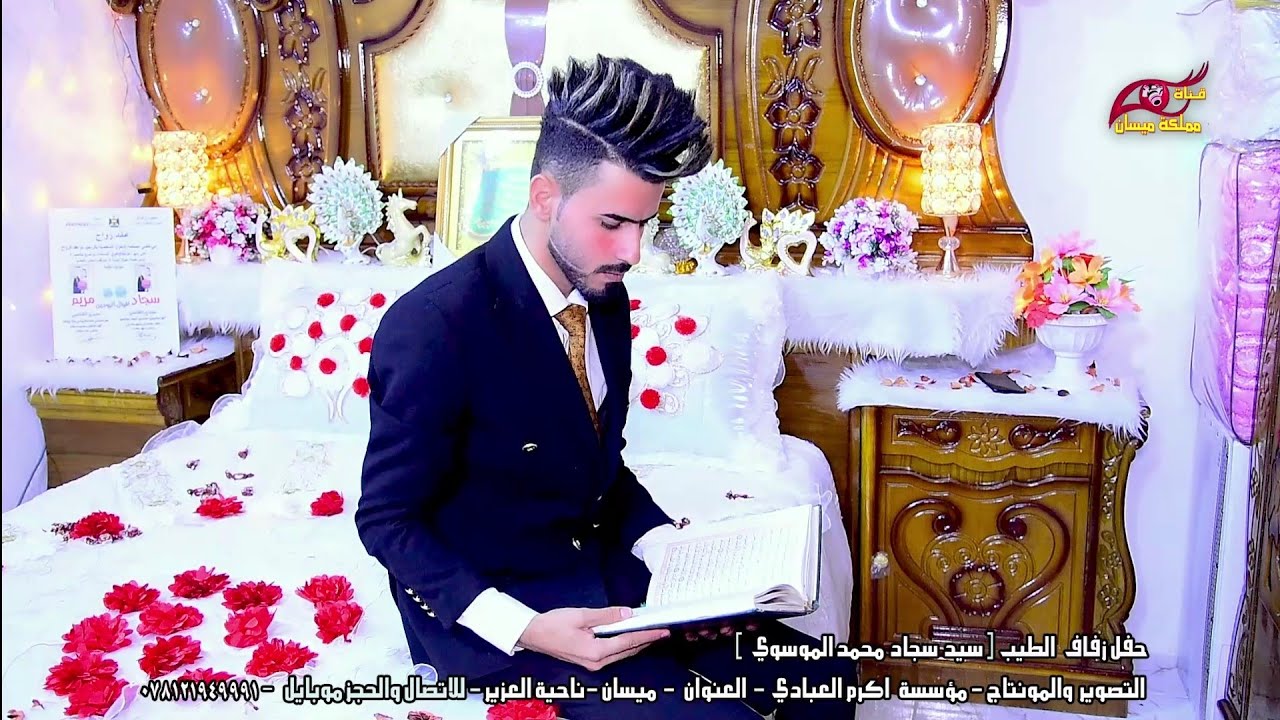 حفل زفاف (سيد سجاد سيد محمد الموسوي