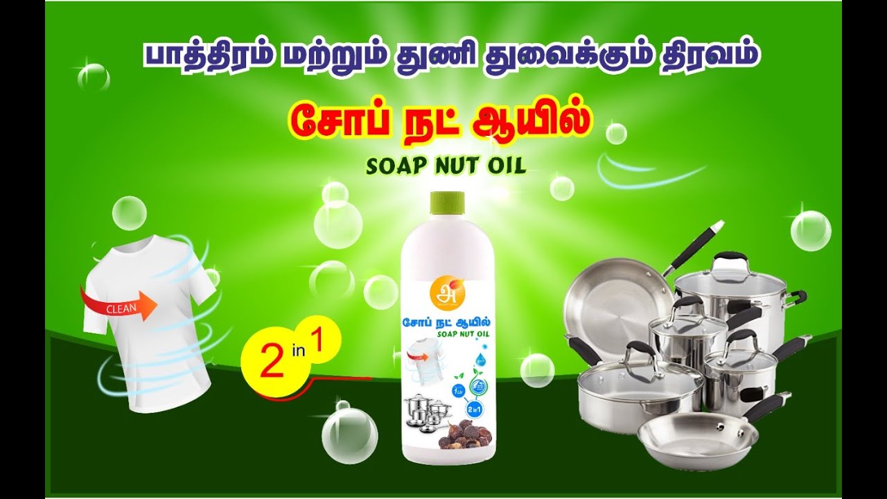 பாத்திரம் மற்றும் துணி துவைக்கும் திரவம் - HEALER BASKAR