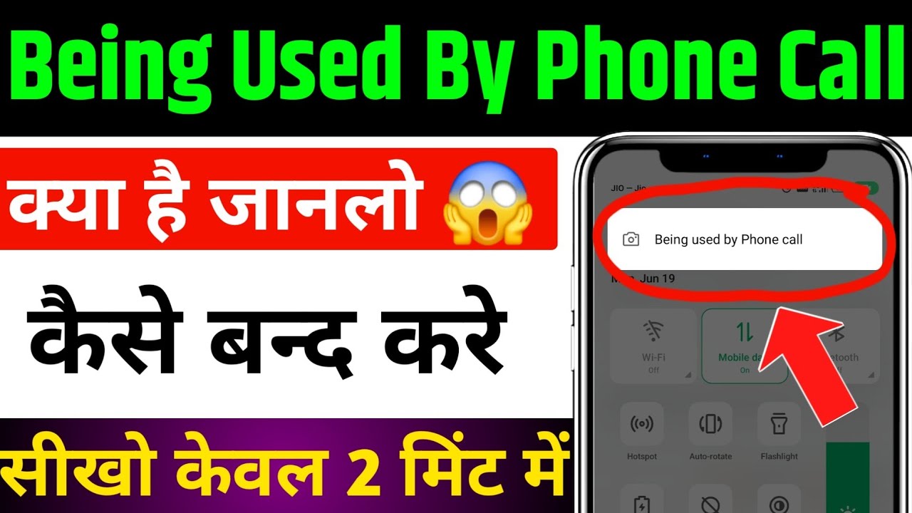 Mobile Being Used By Phone Call Off Kaise Kare | Being Used By Phone Call Kya Hota Hai