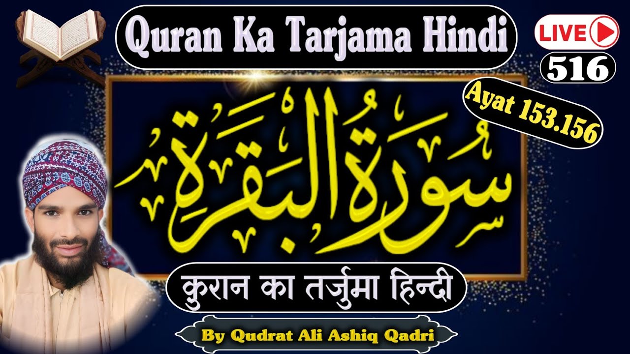 Live (516) Surah Baqarah Hindi || 📖 Quran Ka Tarjuma Hindi Mein || सूरह बक़रा का तर्जुमा 