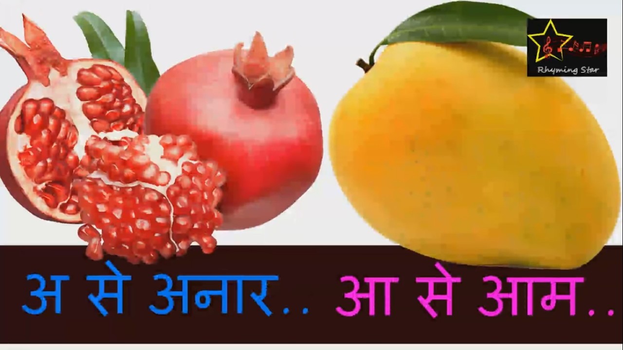 अ से अनार ..आ से आम | A se Anaar.. Aa se Aam  | Learn Hindi Word Creation