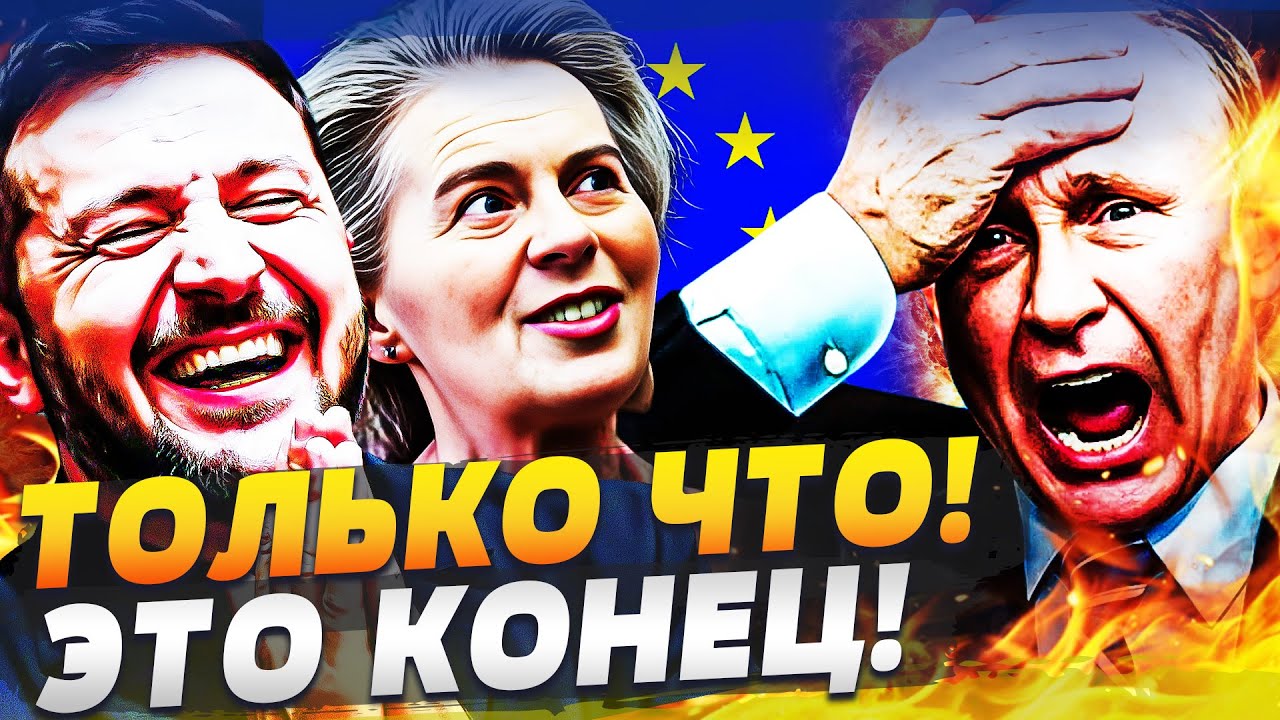 ♦️СЕКУНДУ НАЗАД! ЧУДО СЛУЧИЛОСЬ: ЕВРОПА ВЗОРВАЛАСЬ ЗА УКРАИНУ! ПОБЕДОНОСНОЕ РЕШЕНИЕ!