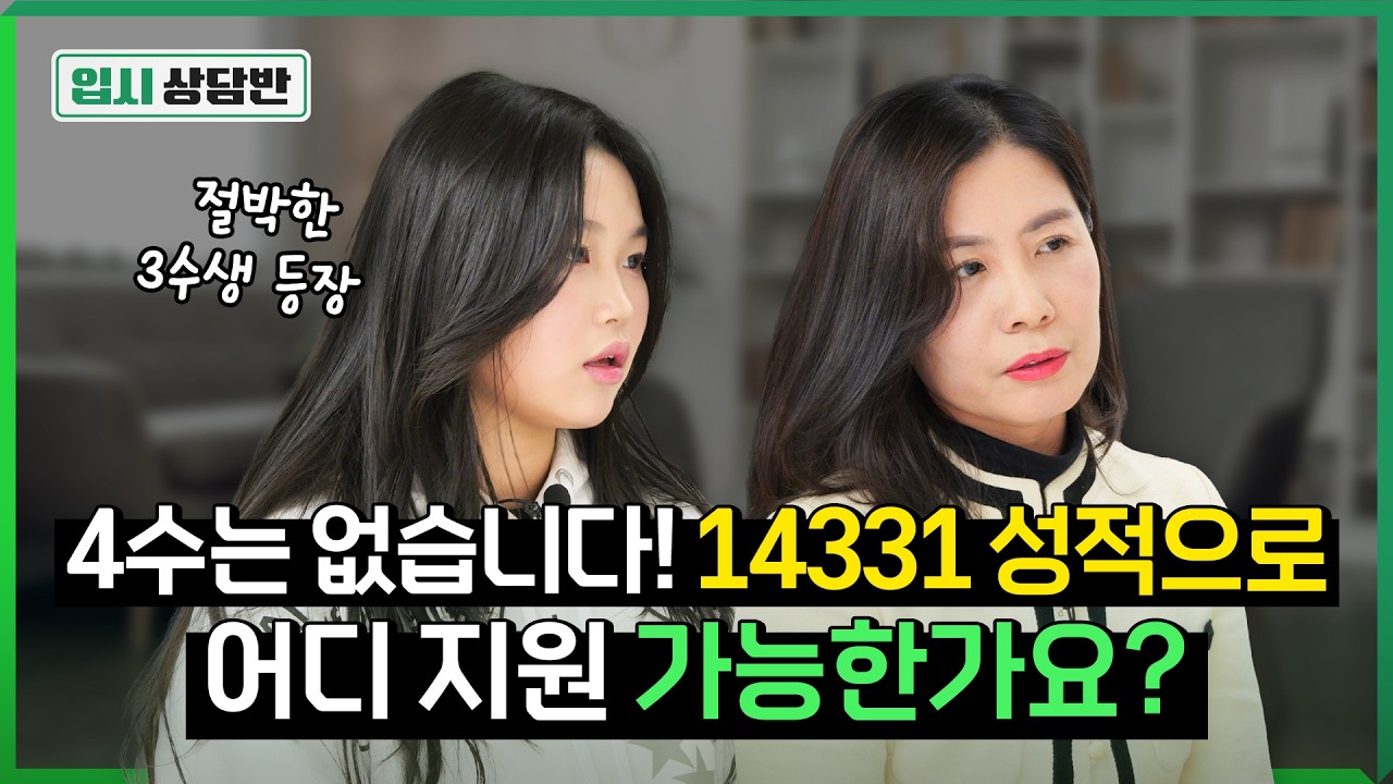 [2026 정시상담반 시작!] 모의지원 8칸이면 무조건 붙는 거 아닌가요?