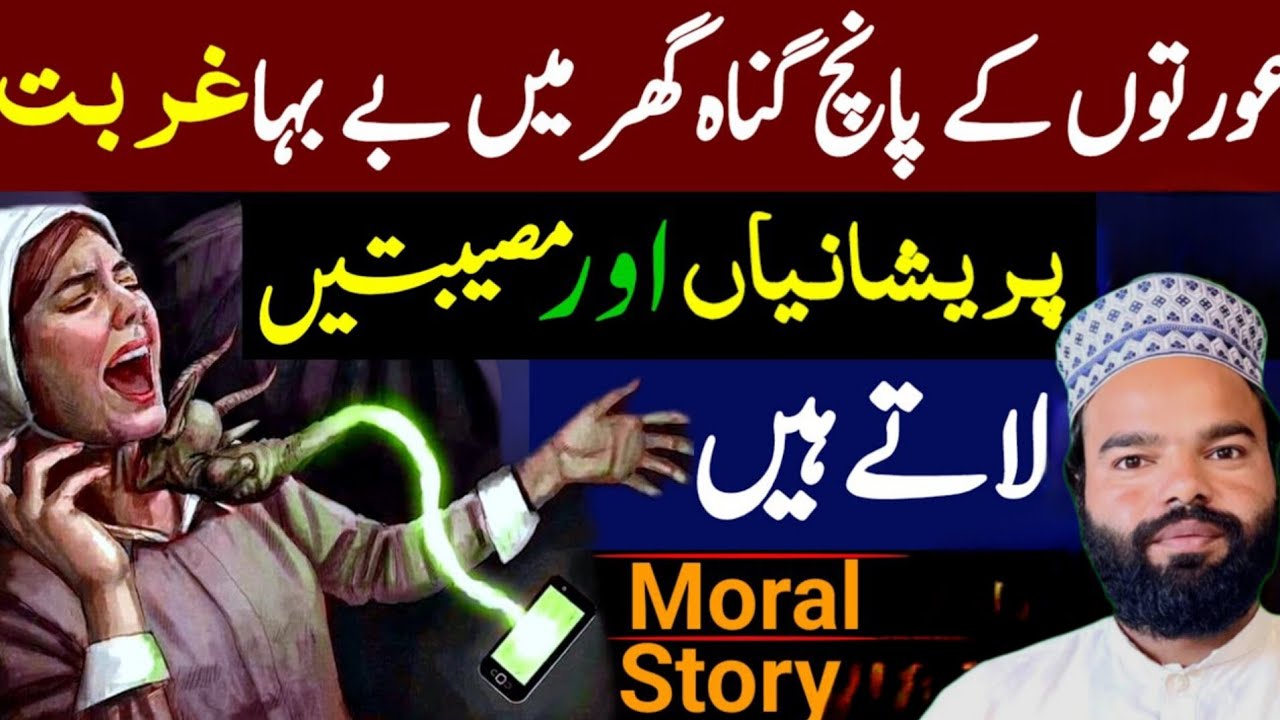 5 Sins Women Do Bring Poverty Home | Emotional Bayan