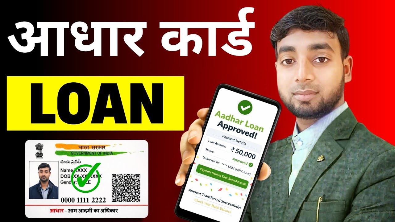 Aadhar Card Se Loan Kaise Le | Aadhar Card Personal Loan Kaise Apply Kare | Complete Process Hindi 