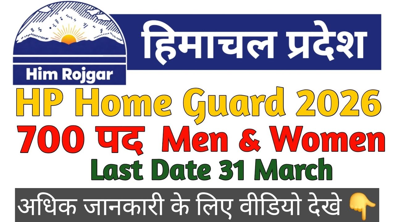 HP Home Guard Recruitment 2026 | 700 Posts 🔥 | Online Form | Last Date 31 March |@himrojgar 