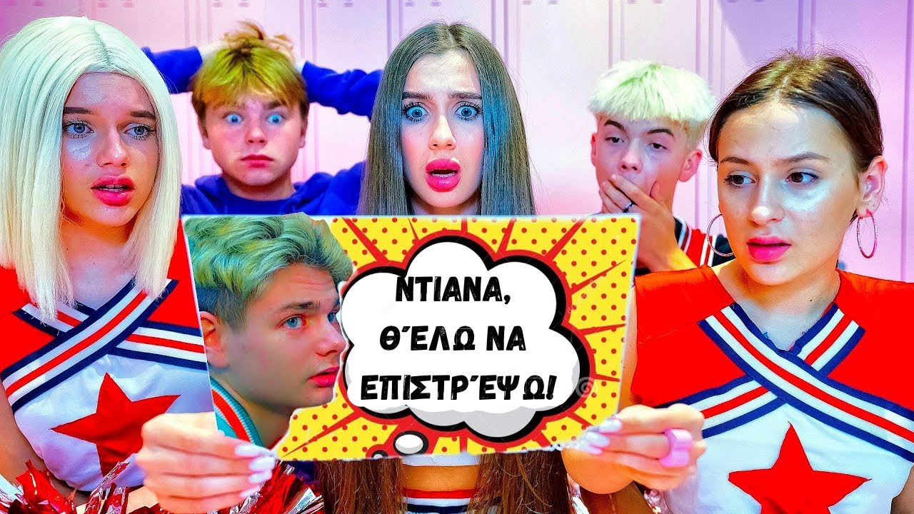 Η ΝΤΙΆΝΑ ΈΛΑΒΕ ΈΝΑ ΓΡΆΜΜΑ ΑΠΌ ΤΟΝ SMILE!! 😱 Τι θέλει το πρώην αγόρι της Ντιάνα; 😍🤯