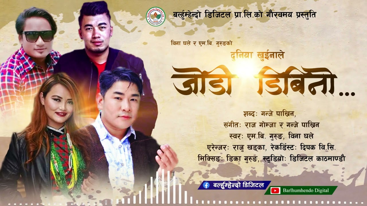 दुनियाँ नो खुईनाले  जोडी डिबिनो New Mhendo Maya Song 2078  MB Gurung,Bina ghale