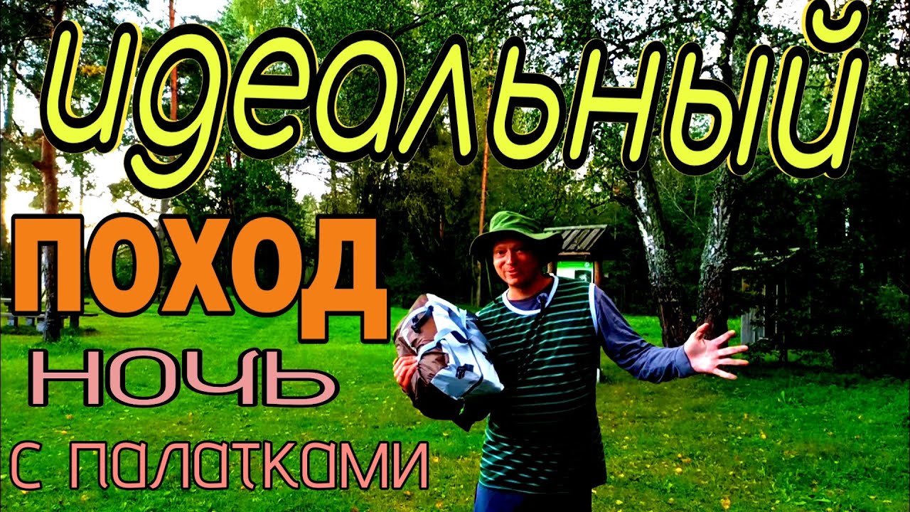 Как сходить в супер поход в сердце леса / Kā doties super pārgājienā meža sirdī / Super trip