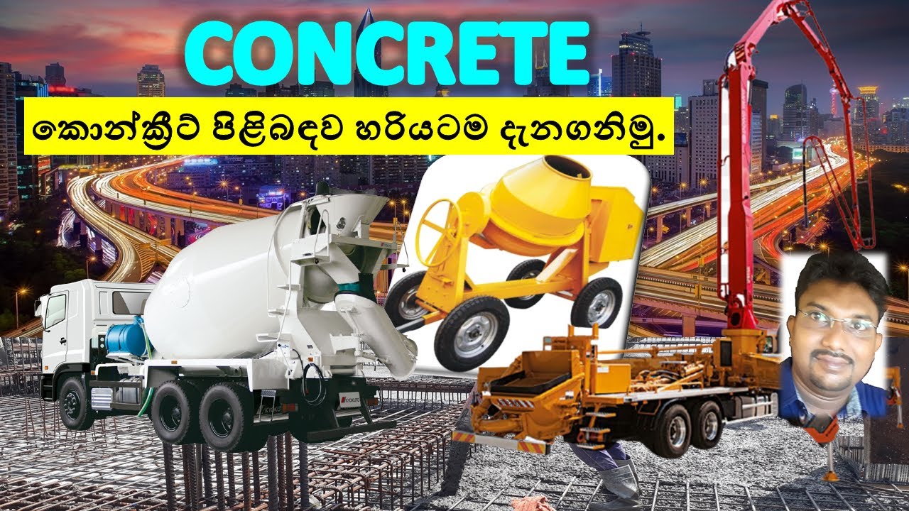 How to do concrete | Concrete in Sinhala | What is concrete | How to make concrete | Concrete work