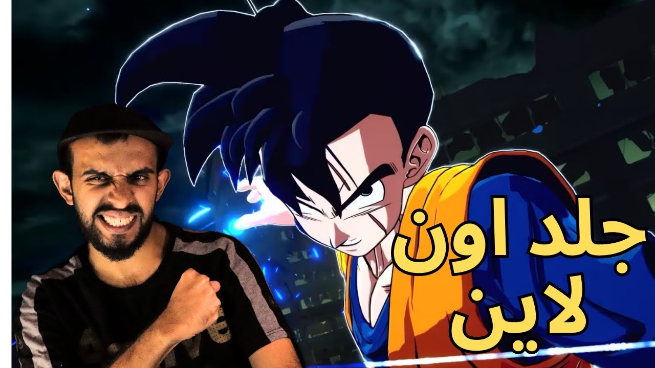 نجلد في اون لاين دراغون بول سباركينق زيرو | dragon ball sparking zero