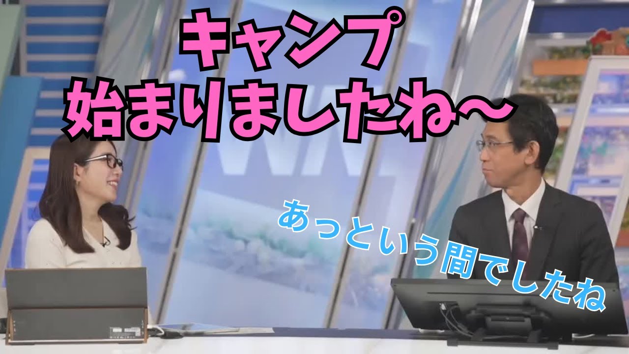 【魚住茉由×ぐっさん】あっという間にキャンプインを迎え、キャスターさんと野球談議に花を咲かせるぐっさん