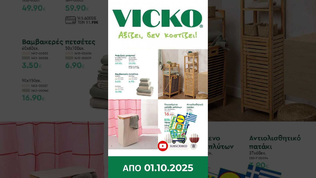 #vicko #lidl #mymarket #&pi;&rho;&omicron;&sigma;&phi;&omicron;&rho;έ&sigma; #supermarket #&sigma;&kappa;&lambda;&alpha;&beta;&epsilon;&nu;ί&tau;&eta;&sigma; #shopping #sale #&phi;&upsilon;&lambda;&lambda;ά&delta;&iota;&alpha; #&sigma;&omicron;ύ&pi;&epsilon;&rho;&mu;&alpha;&rho;&kappa;&epsilon;&tau;