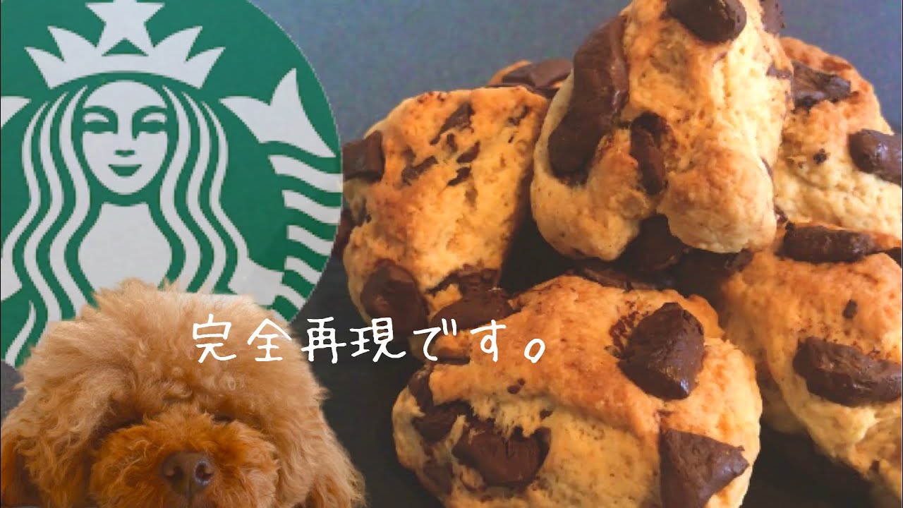 失敗しない！スタバ風スコーンの作り方！薄力粉で◎完全再現