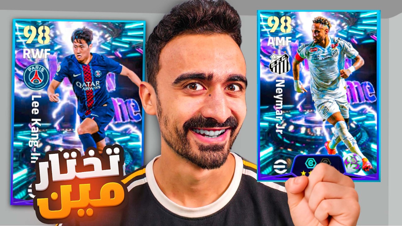 نجرب نيمار البليتز🔥 الأداء دا من لاعب مجاني 😍 || eFootball 26