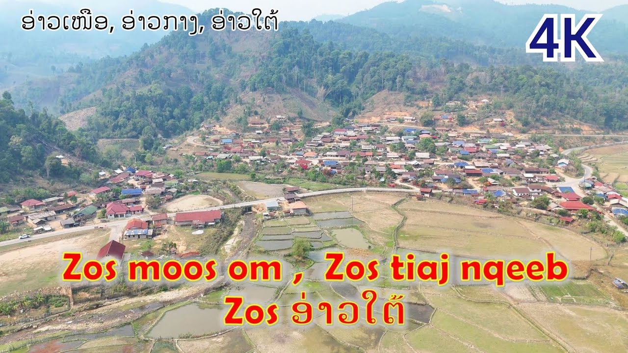 Zos moos om , Zos tiaj nqeeb ( ອ່າວກາງ), zos ອ່າວໃຕ້ ມ ອະນຸວົງ ໄຊສົມບູນ