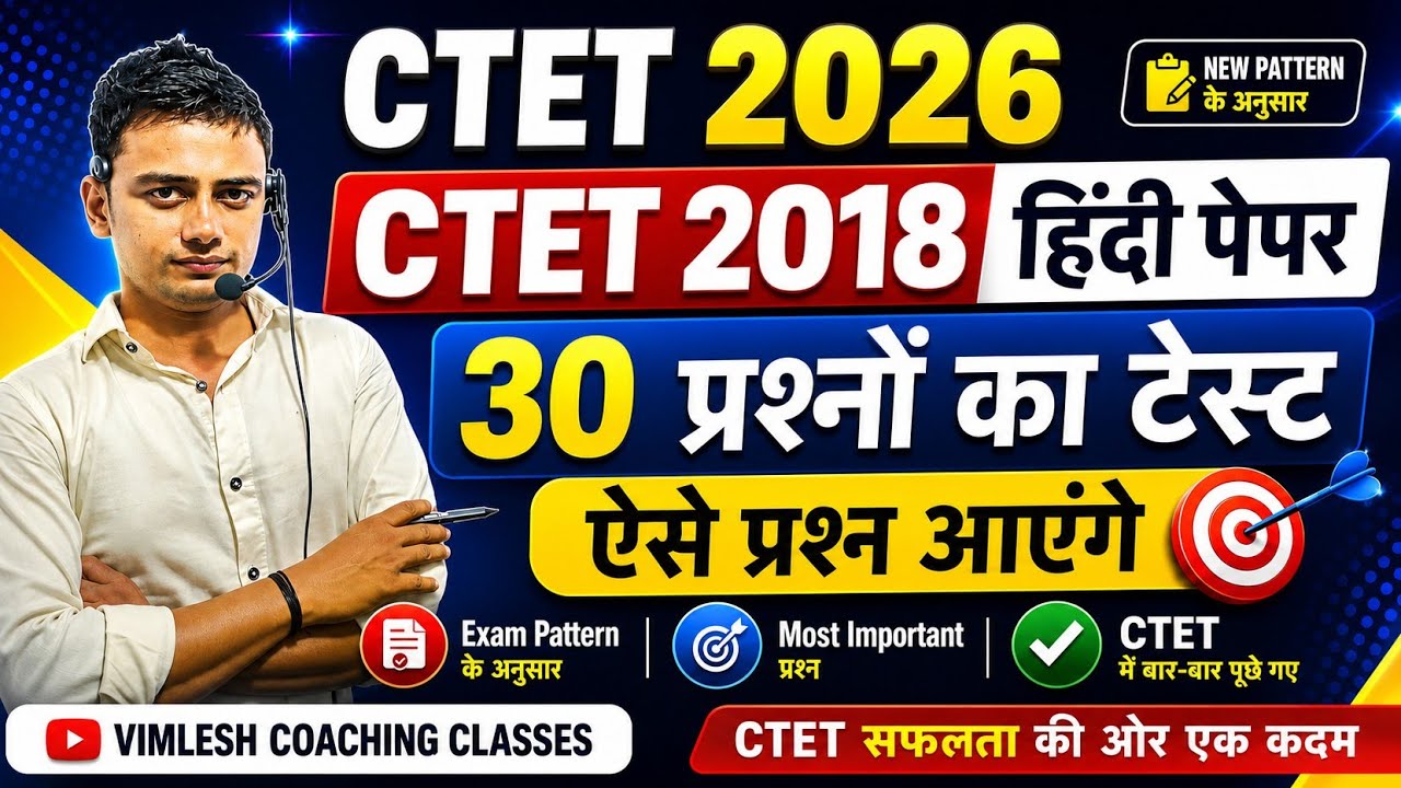 🔥 CTET 2026 Hindi Previous Year Paper (2018) | 30 Most Important Questions | Paper 1 & 2