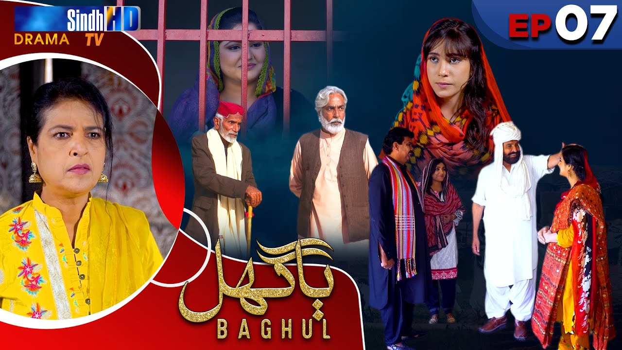 Baghul - Episode 07 | Sindh TV Drama Serial | SindhTVHD Drama