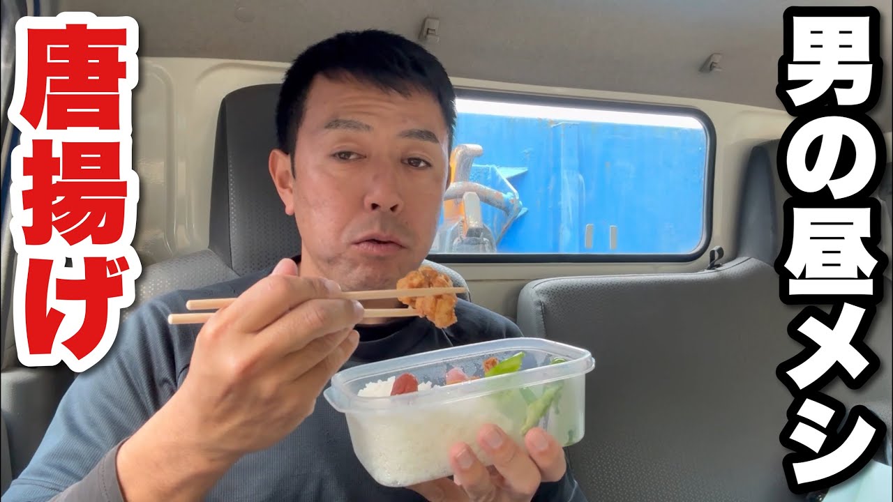 【男一人車中飯】唐揚げピーマン弁当