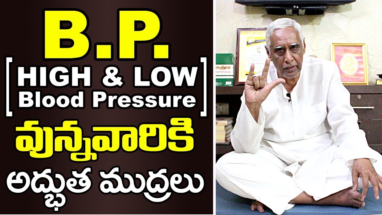 Mudra for High & Low Blood Pressure Control in Telugu | Yoga For Beginners | Pedda Balasiksha