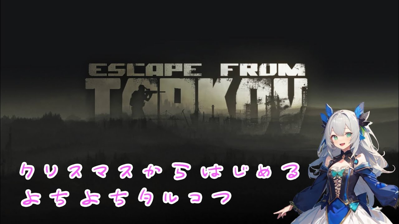 2026.2.8[EFT]フレンドのタスクをやる