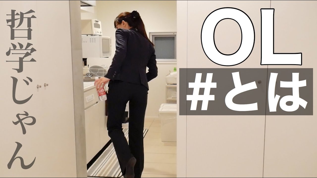 華金予定なしのOLが過去を回想したり自我を追い求めたりする動画