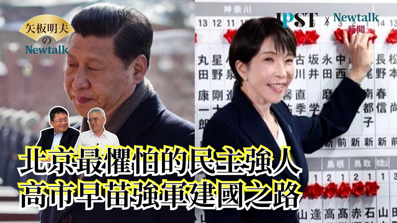 【矢板明夫Newtalk】日本海上自衛隊為什麼不怕中國軍演 百架P-3C反潛巡邏機常態警戒 空射型魚叉反艦飛彈、MK46魚雷 解放軍下餃子也沒用 EP.263 諸葛風雲 矢板明夫 2026.02.09