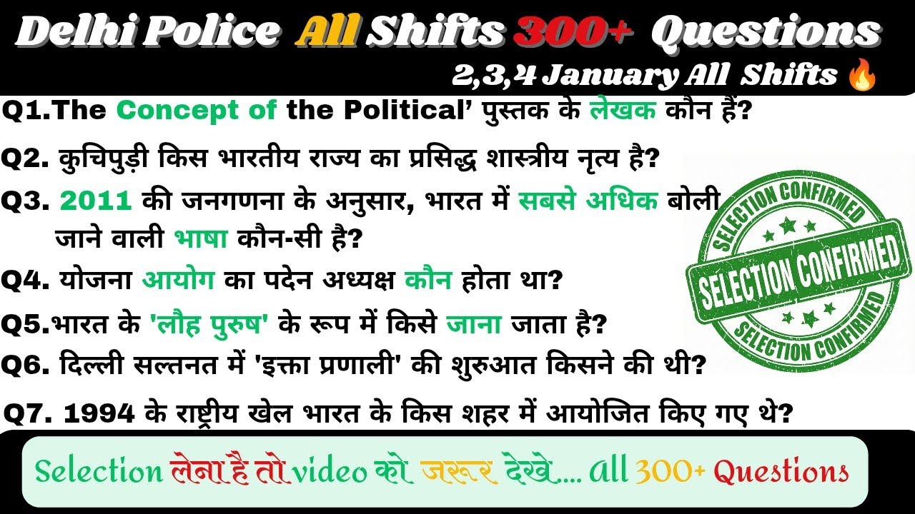 Delhi Police  January All Shift Analysis | Delhi Police all Shift Question  | Dehli police exam