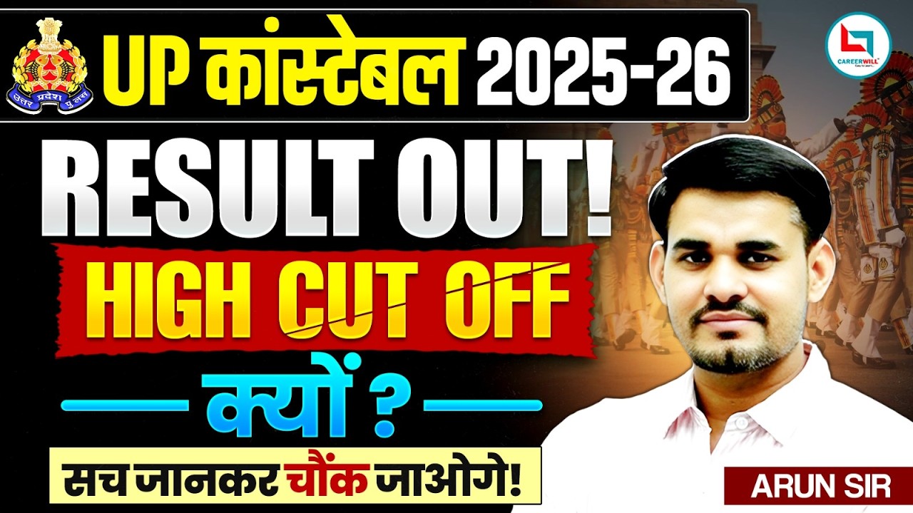 UP Police Constable Result 2026 Out | High Cut Off क्यों गया? UP Constable Cut Off 2025-26