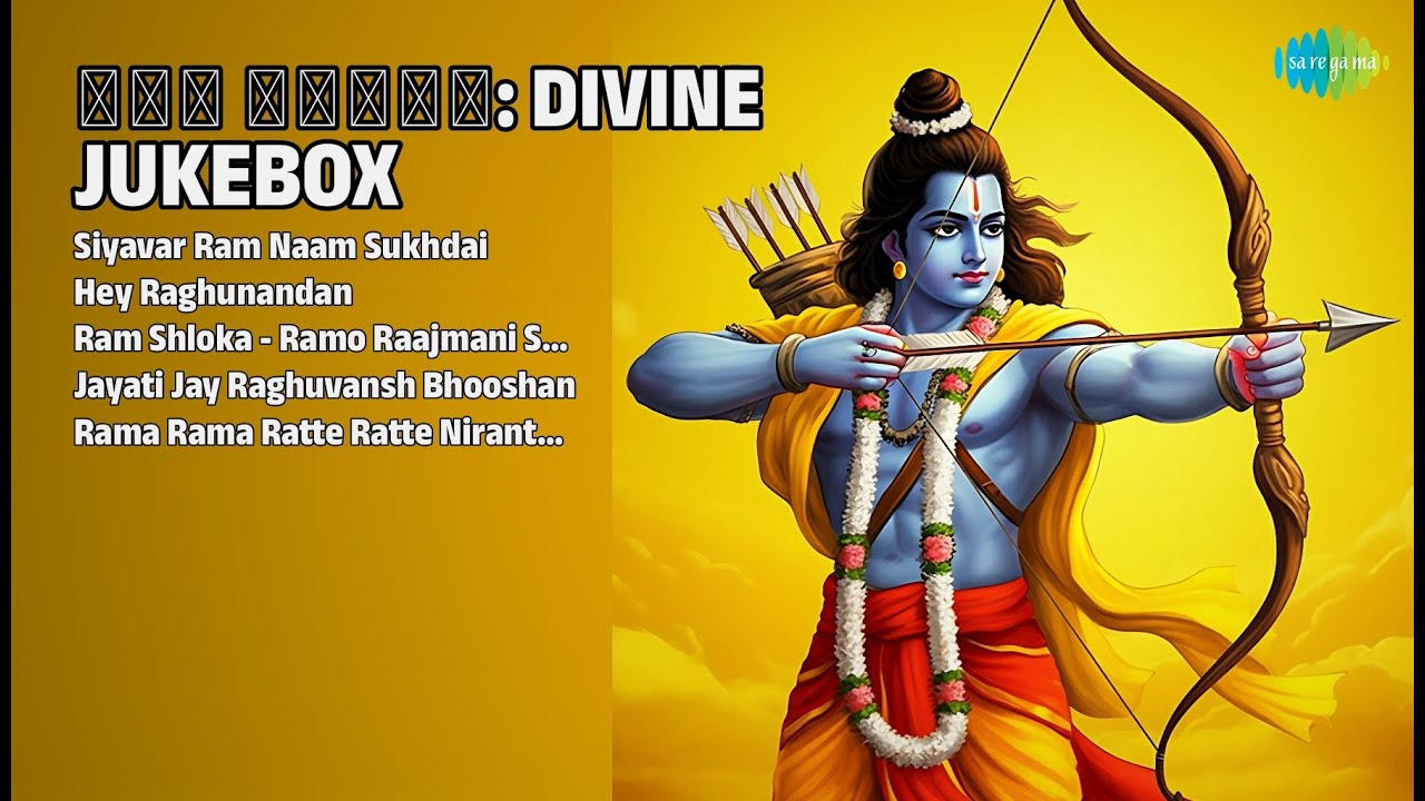 राम भक्ति Jukebox | Gajendra Pratap Singh Songs | Siyavar Ram Naam Sukhdai | Hey Raghunandan