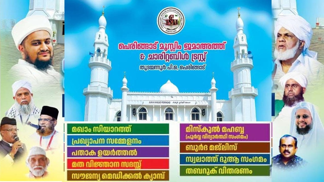 LIVE | പെരിങ്ങാട് ഉസ്താദ്  |24 മത് സ്വലാത്ത് വാർഷികവും മതപ്രഭാഷണവും |12 FEB 2026 |7PM