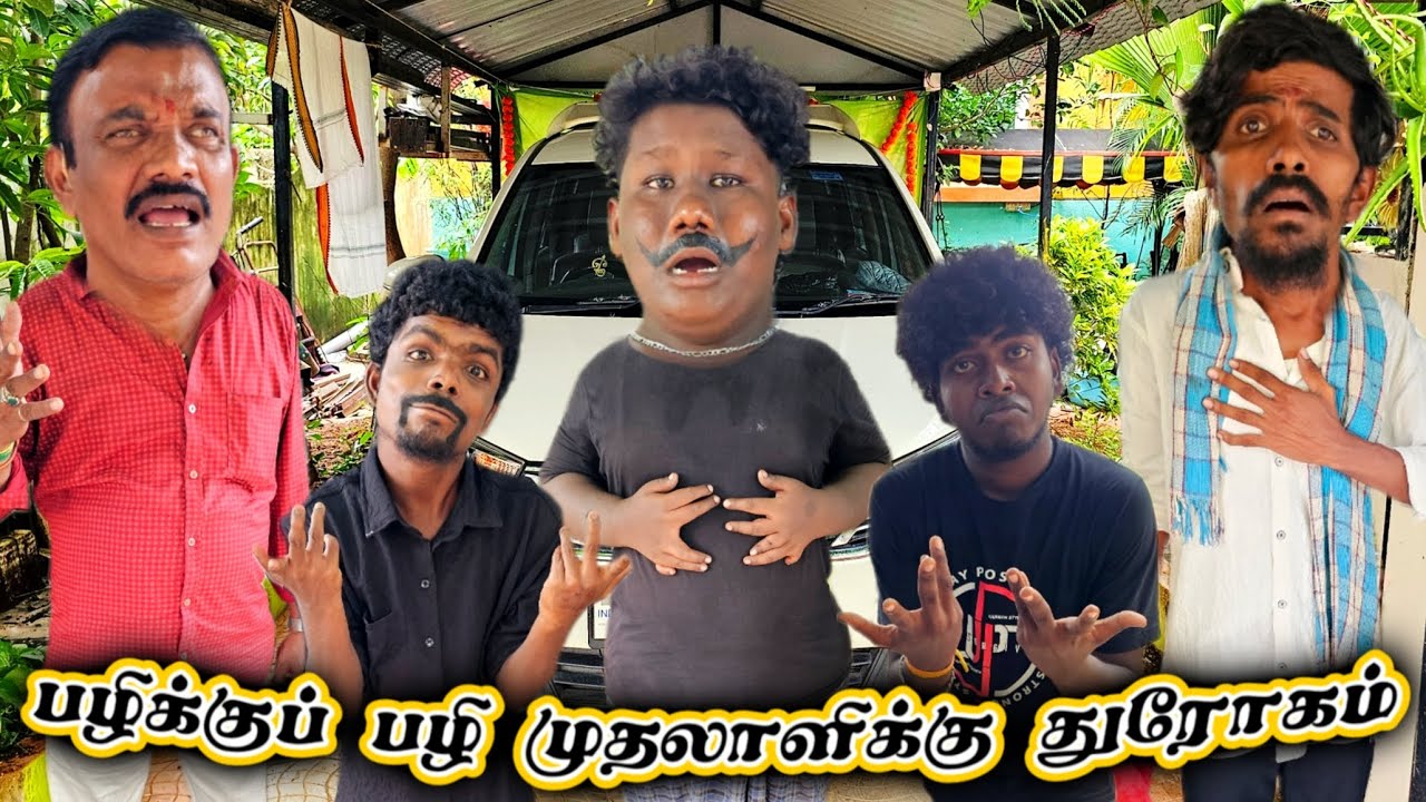 விசுவாசமான தொழிலாளிக்கு கிடைத்த பரிசு பழிக்குப் பழி | Pana Matta
