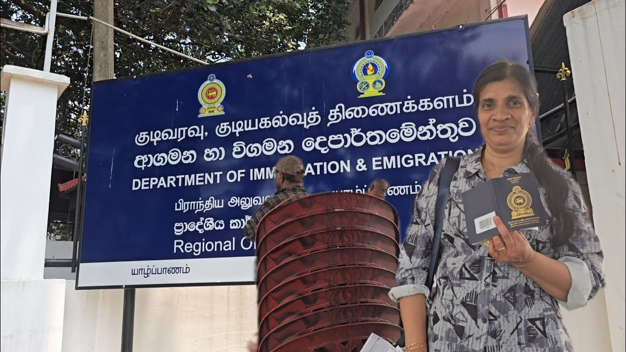 யாழ்ப்பாணத்தில் 4மணித்தயாலத்தில் கடவுச்சீட்டு பெற்றுக்கொள்ளலாம் விழிப்புனர்வுக்  காணொளி