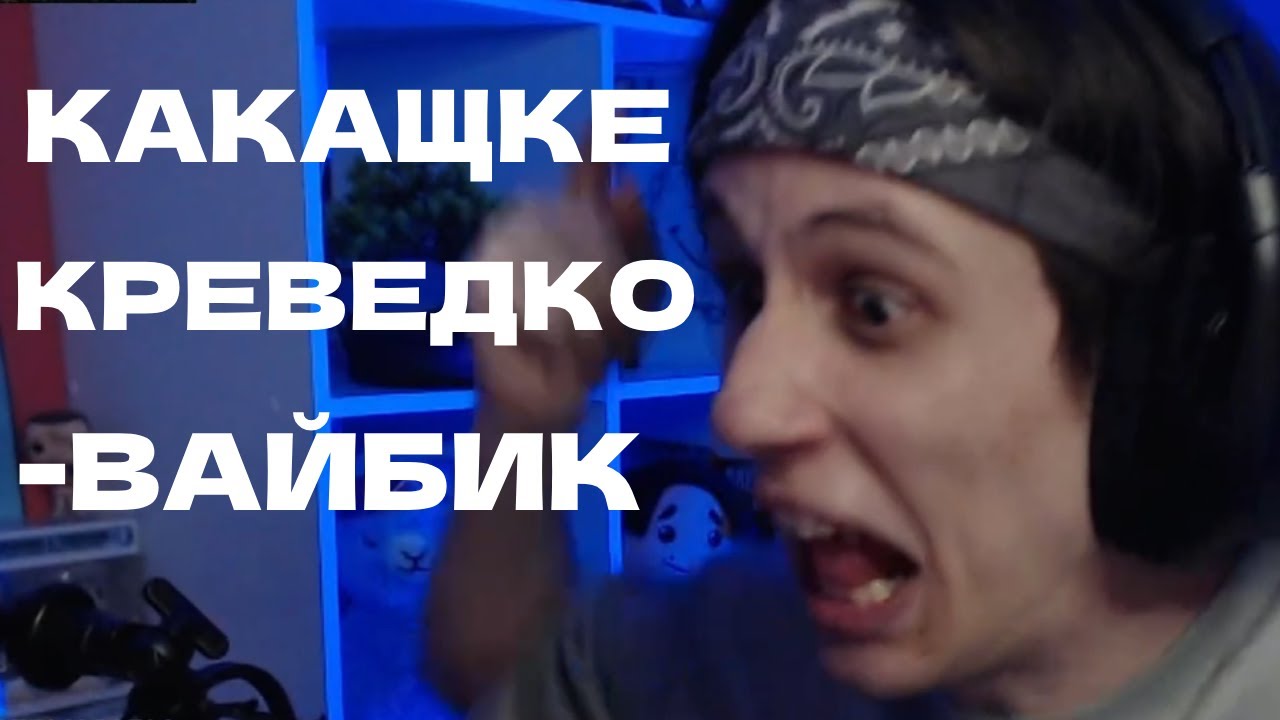 СТИПКОП НОЧНОЙ КРИНЖ #2 (steepkop, homyakly, dangerlyoha)