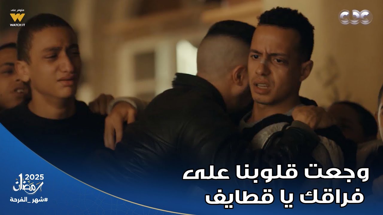 ولاد الشمس | قطايف اتغدر بيه ومات.. منظر ولعة ومفتاح وعياطهم يقطع القلب
