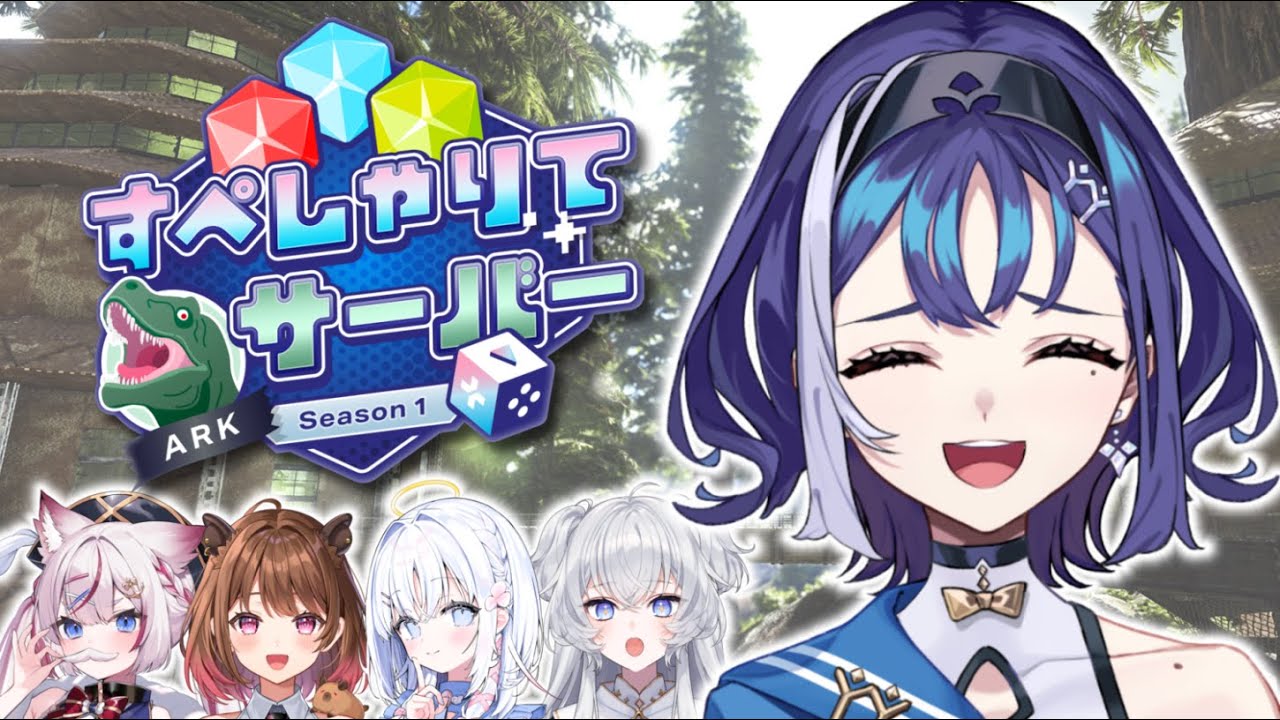 【 #すぺしゃりてサーバーARK 】総勢40名✨️女の子だらけのARK大型イベントに参加します🦖🔥#01【十六夜ちはや/ぶいぱい】