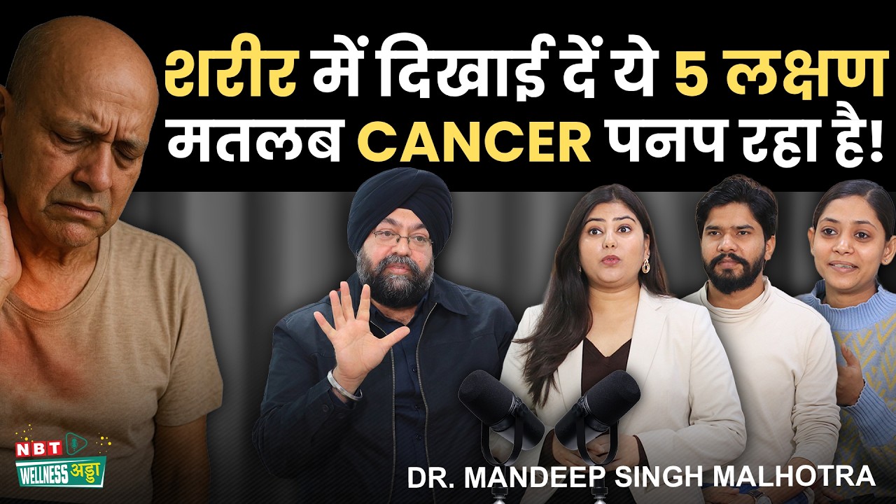 Don't Miss These Cancer Signs | Foods, Test, Treatment & Preventive Tips | Dr Mandeep Singh Malhotra