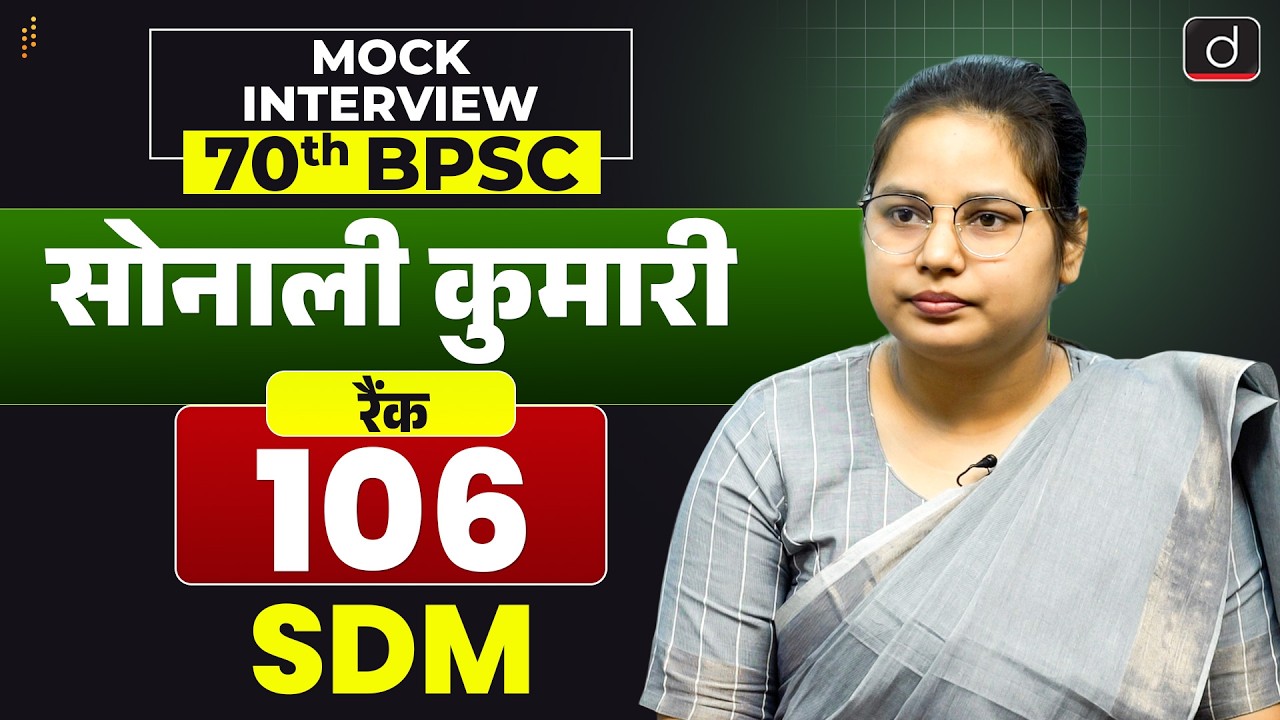 70th BPSC Topper | Sonali Kumari, SDM, Rank 106 | Mock Interview | Drishti BPSC & JPSC