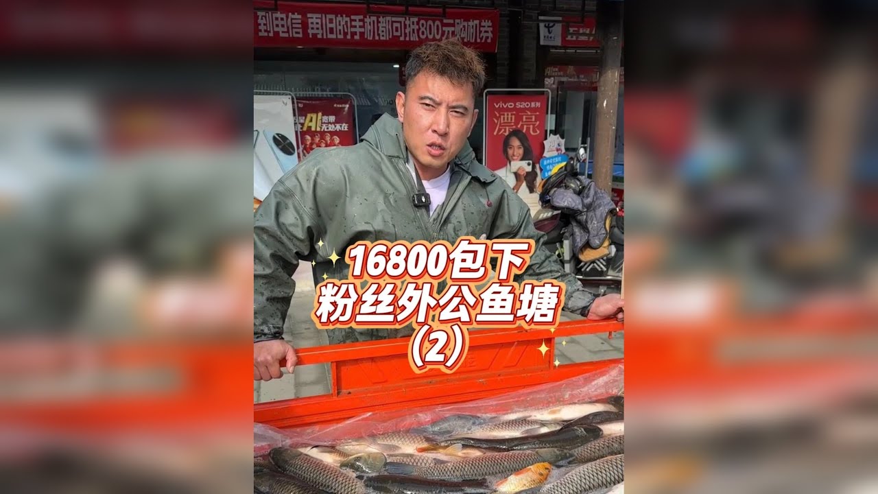 16800包的鱼塘，只剩最后一车鱼，看看是亏还是赚？