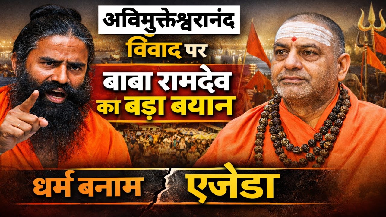 Baba Ramdev's Insane Comments on Shankaracharya