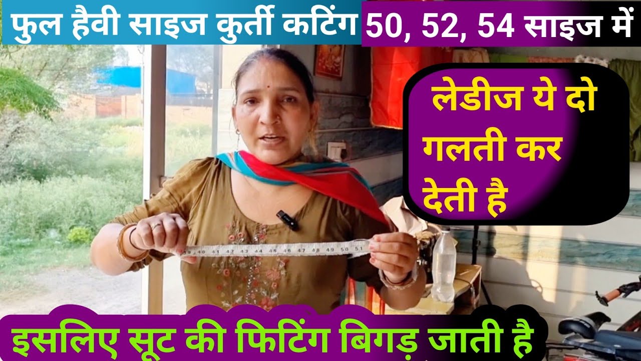 Heavy Size Kurti Cutting _ में ये गलती कभी ना करें🤔 | Heavy Size Suit Cutting